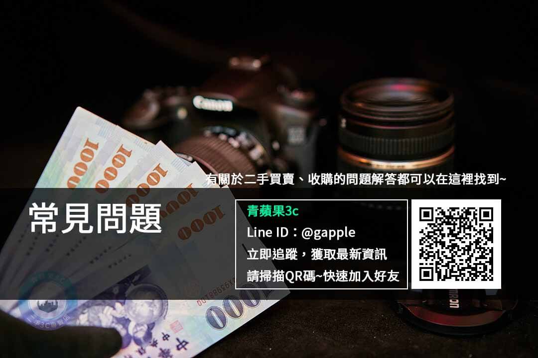 常見問題