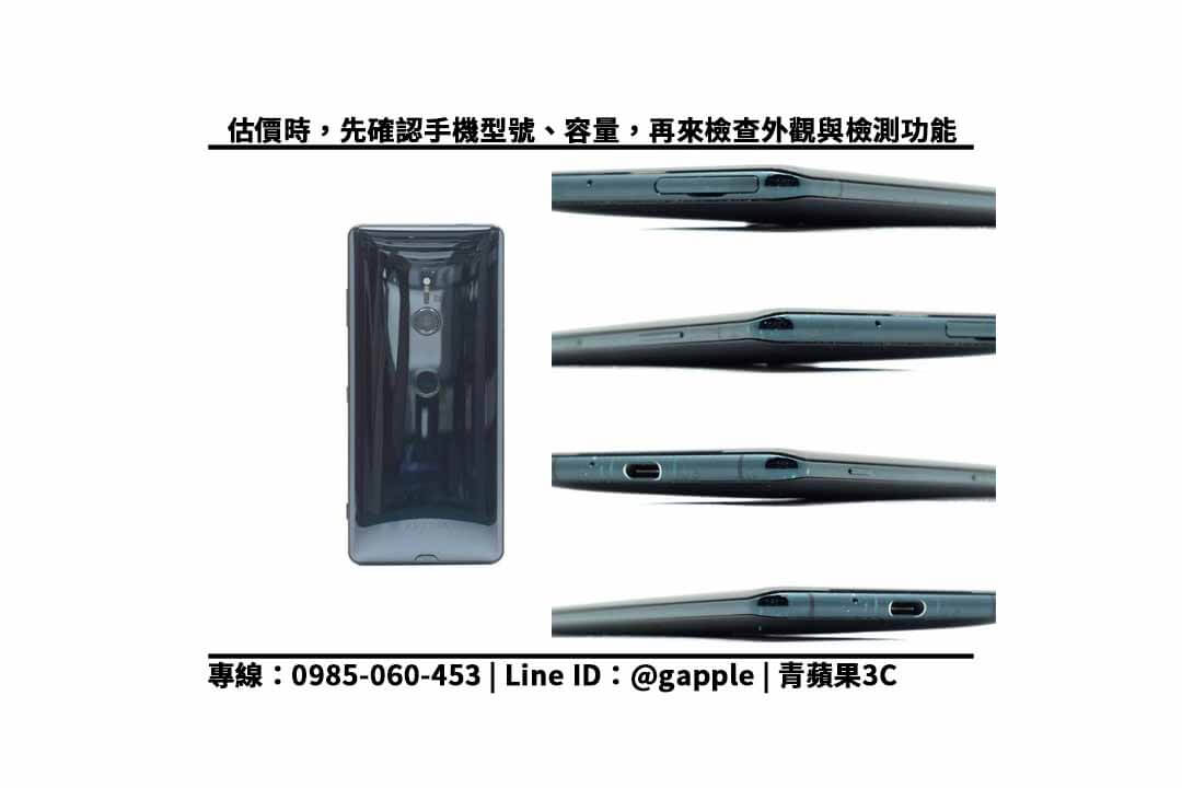 二手手機收購 Sony Xperia Xz3 二手回收價是多少 買賣 收購推薦青蘋果3c Sony二手收購 收購相機與手機立即換現金 青蘋果3c