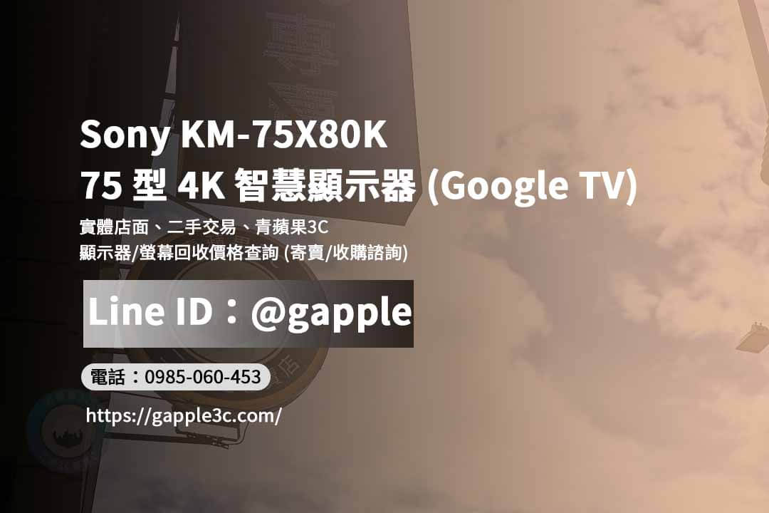 KM-75X80K