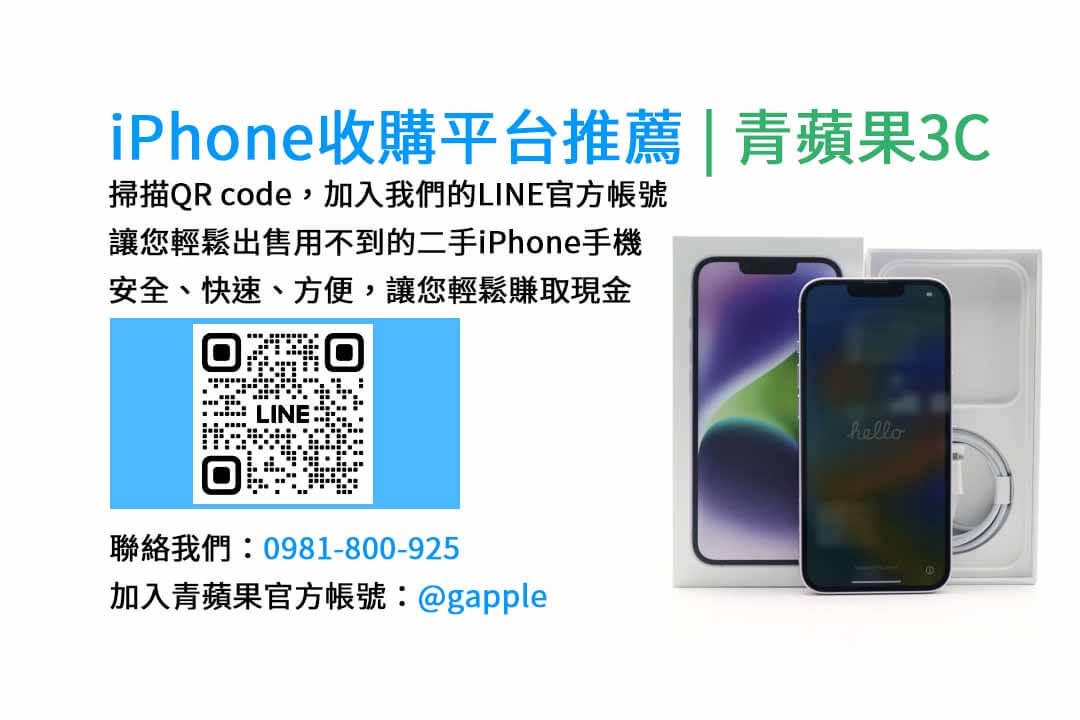 台中iphone收購,台中收購手機推薦,台中賣手機