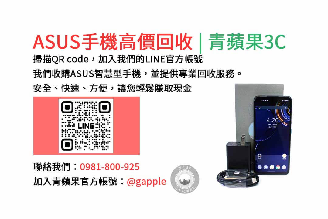台中收購asus手機,asus手機,華碩智慧型手機,青蘋果3C