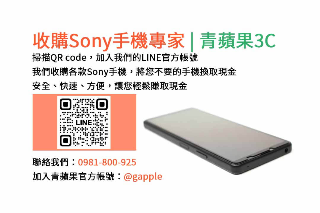 台中收購Sony手機,台中Sony手機回收,現金回收Sony智慧型手機,台中二手手機回收,青蘋果3C台中店