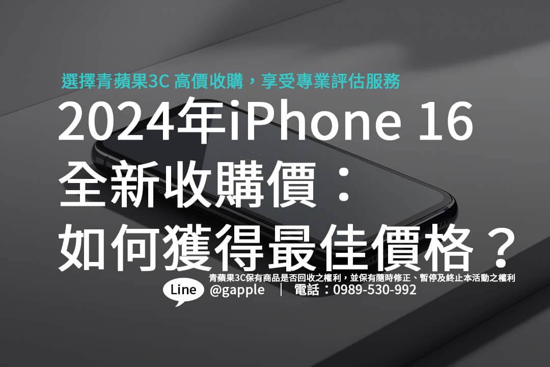 iphone-16-new-purchase-price-analysis