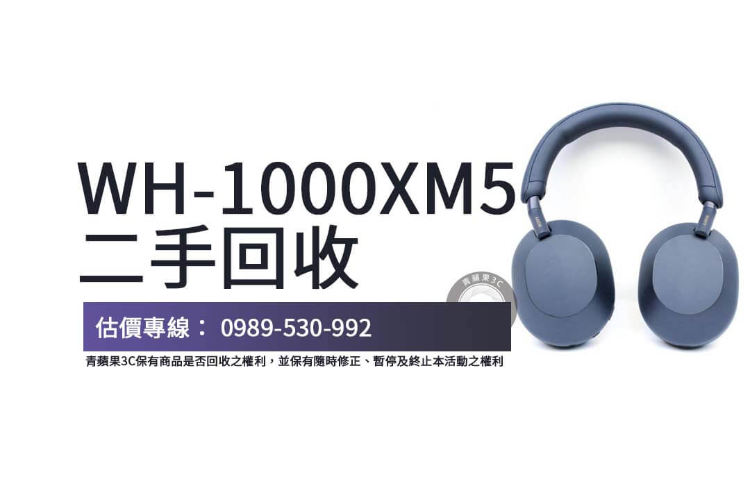 SONY耳機收購攻略：升級設備的同時輕鬆變現，流程快速又安心！