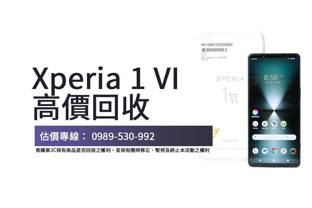 想讓 Sony Xperia 賣高價？掌握回收注意事項與選擇最佳管道！