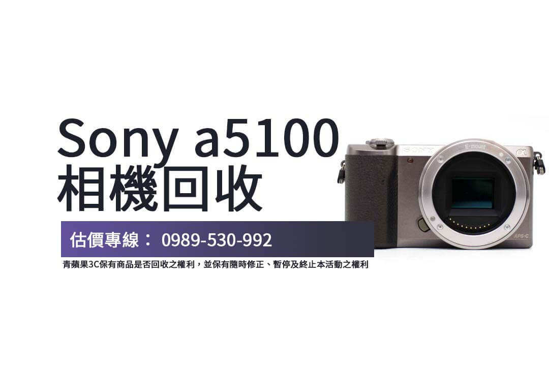 提供各種相機品牌高價回收服務，青蘋果 3C 是您收購相機的最佳夥伴！