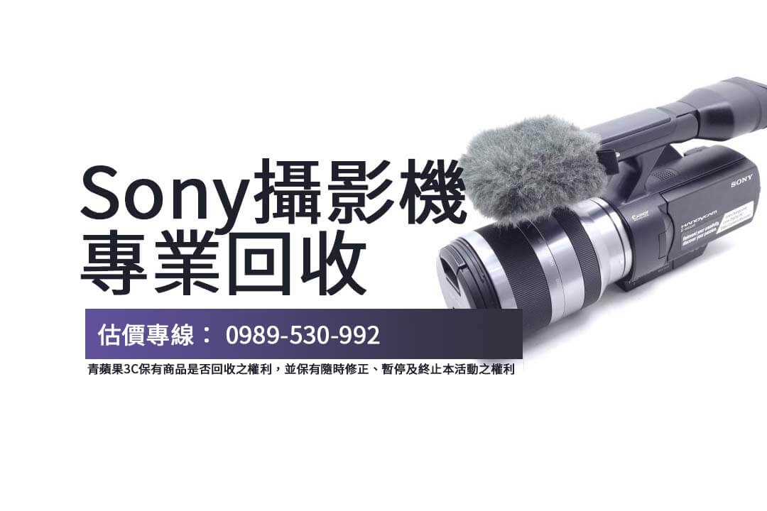 購買、回收二手攝影器材首選青蘋果3C,專業技術人員助您找到最佳解決方案!