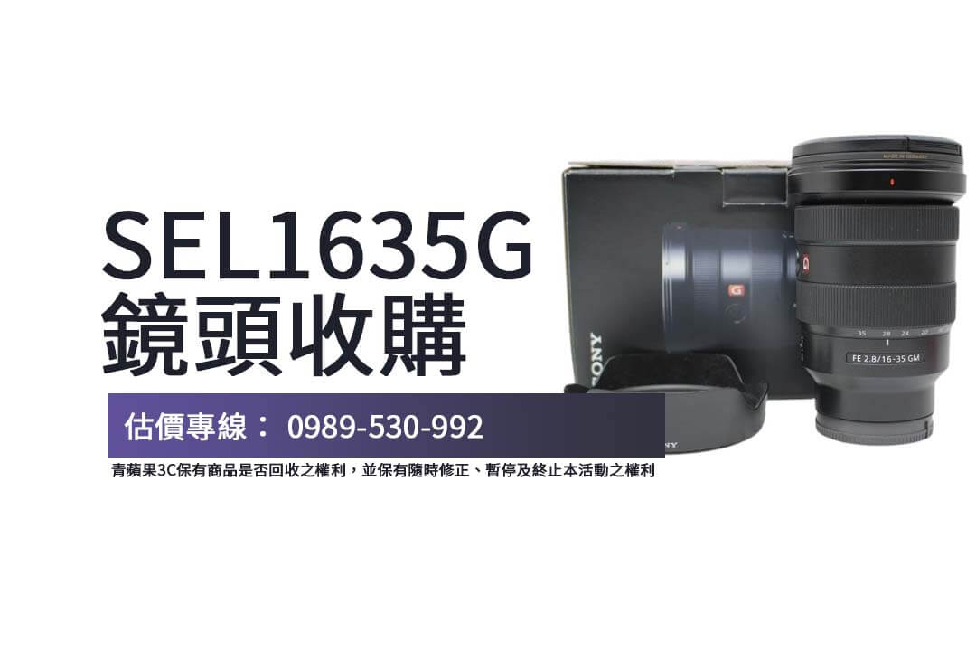 二手鏡頭回收價格看什麼?品牌、狀態與配件齊全度皆重要,青蘋果3C讓估價一目了然!